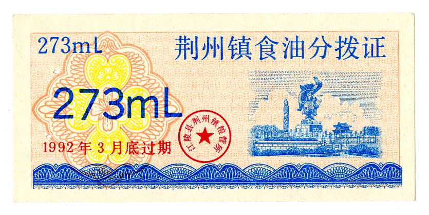 图片[1]-coupon; ration ticket BM-1993-0635.82-China Archive